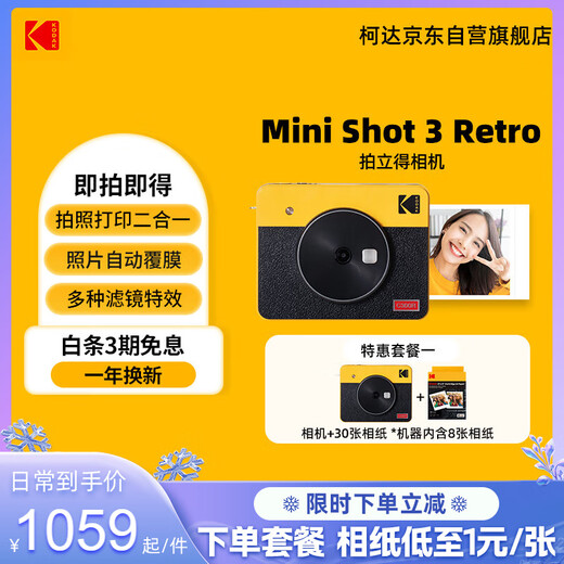 Kodak MiniShot3 Retro instant camera, one-time imaging camera, retro, portable travel photo printing, holiday gift, wedding and birthday gift