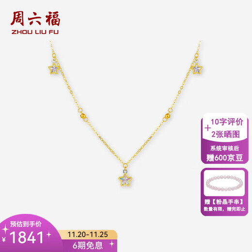Saturday Fortune (ZLF) two-color 18K gold necklace for women, colorful five-pointed star pendant, niche and unique holiday gift for girlfriend, 1.31-1.71g 40+5cm (price adjustable)