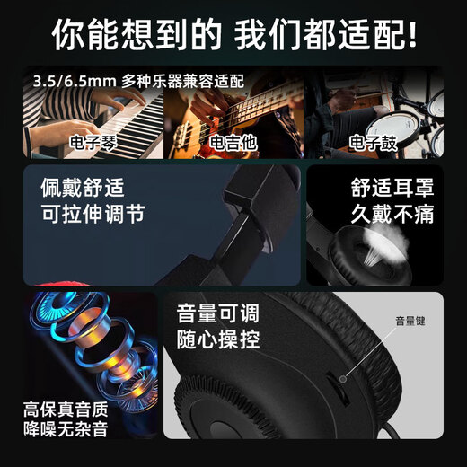 Yinwangsi has sold 1 million+ on the whole network. It is suitable for Yamaha electronic keyboard, electric piano, headset, head-mounted stereo electric guitar, drum and noise reduction monitoring headset.
