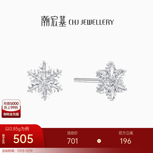 Chao Acer Frosty Snowflake Platinum Earrings Women's PT950 Earrings for Girlfriend's Birthday Gift Priced at RMB 170 0.85g One Pair Contains Silicone Ear Plugs