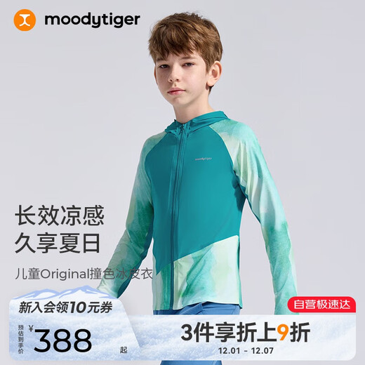 Moodytiger children's ice leather clothing summer boys' sun protection clothing cool and breathable thin girls' sun protection clothing contrasting color anti-mosquito skin clothing