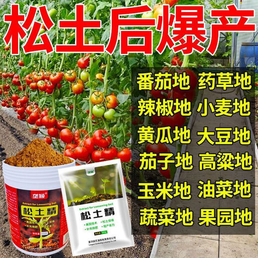 No-till loosening essence, soil compaction and loosening, saline-alkali breathable pastoral greenhouse loosening agent, 10 barrels for 20 acres of land can be used in four seasons