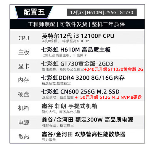 Colorful business office host i3 13100F/12100F corporate front desk home office cashier stock trading full set of desktop computer host DIY assembly machine equipped with five丨i3 12100F丨GT730 independent graphics丨free keyboard and mouse丨16GB memory