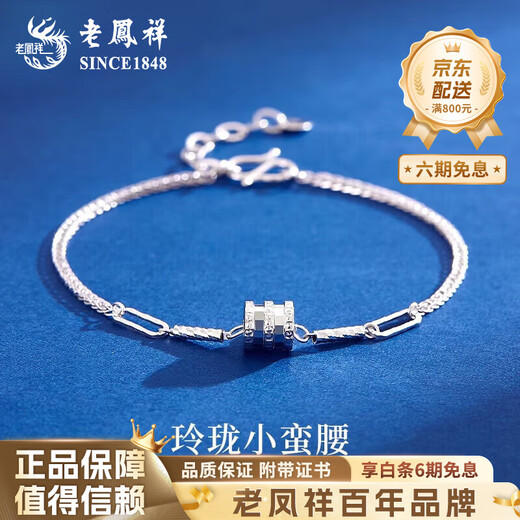 Lao Fengxiang PT950 Platinum Small Waist Bracelet for Women New Platinum Simple Versatile Hand Accessories Light Luxury Birthday Gift for Girlfriend Platinum Small Waist Bracelet About 3.7g + Brand Gift Box