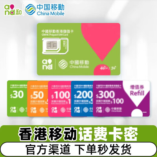 Hong Kong Mobile Phone Card Code Hong Kong Number Recharge Yaliao Card Recharge 50/100/200/300 HKD Value Added China Hong Kong Mobile Card Code 50 HKD