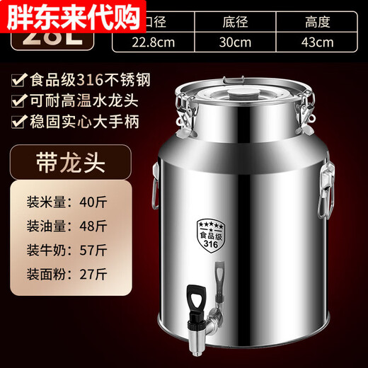 Fat Donglai oil barrel 316 stainless steel food grade edible oil empty barrel milk tea transportation extra thick 28L with faucet grade 316 stainless steel