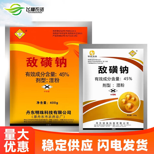 Dixon, Dandong Dixon sodium seedling disease, downy mildew, black shank soil disease, soil pesticide, Dixon sodium fungicide 400g