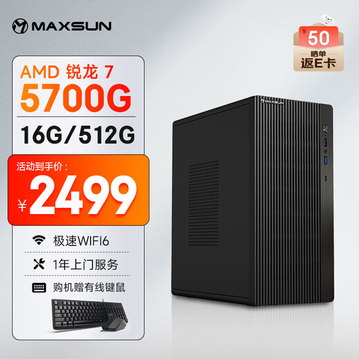 MAXSUN AMD Ryzen R7 5700G/16G/512G Office Commercial Home Gaming Desktop Computer Desktop Computer Host Complete Assembly Computer