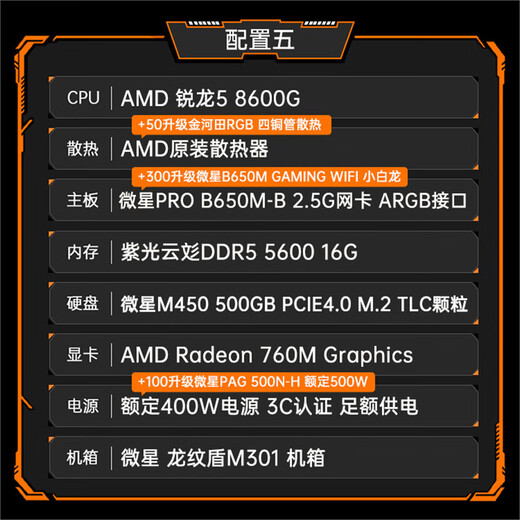 AMD Ryzen R5 5600GT host 5700G 8700G assembled computer home office nuclear display desktop computer host DIY assembly machine configuration five R5 8600G+16G+500G