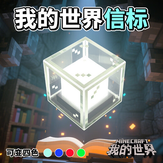 MAILE KID Minecraft Beacon Light Game Peripheral Atmosphere Props Children Boys and Girls New Year's Day Birthday Gifts MC Toys