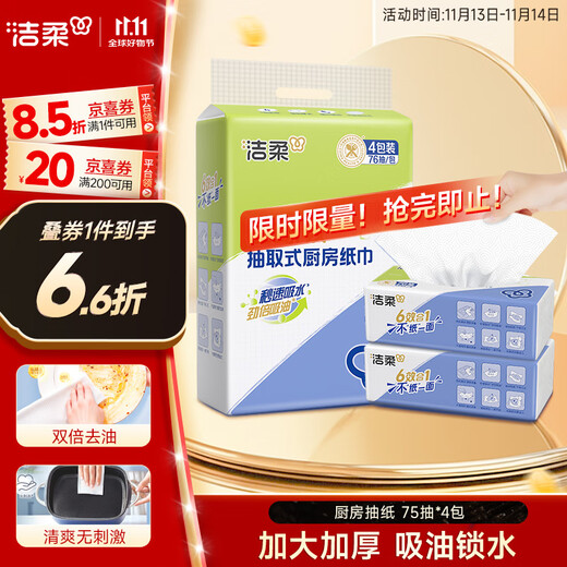 Jierou Kitchen Tissue Paper 75*4 packs double-layer thickened water-absorbent and oil-absorbent disposable lazy rags Large Specifications shipped randomly