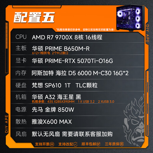 DIY APE ancient era installation ape AMD Zen5 architecture flight R7 9700X/5060Ti/5070/5070Ti/9070XT game assembly computer desktop host configuration five R7 9700X/RTX5070TI