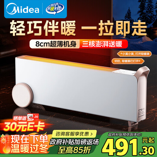 Midea Warmth without Borders Graphene Smart Baseboard Heater/Voice Bedroom/Bathroom Heater/Electric Heater/Electric Heating Home Small Sun NDS-XXF