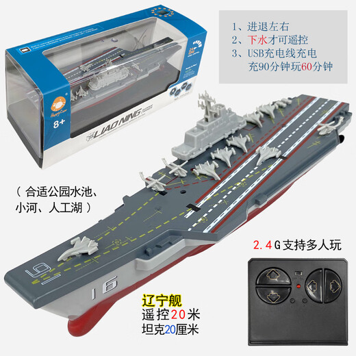 Long endurance mini remote control speedboat Liaoning aircraft carrier escort warship rechargeable children's toy boat white_sightseeing submarine-27mhz standard charging-free remote control battery + tools
