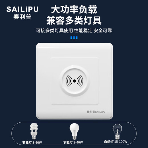 SAILiPU intelligent sound and light control sensor switch 86 type wall concealed second line delayed sound and light control switch panel Stairway aisle LED energy-saving lamp sound control sensor