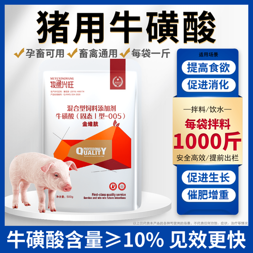 Taurine for pigs, national standard for veterinary breeding, rapid mixing feed additive, taurine/3 bags
