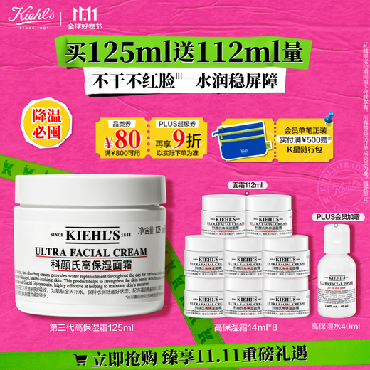 科颜氏（Kiehl's）全新第三代高保湿面霜125ml补水保湿护肤 生日礼物