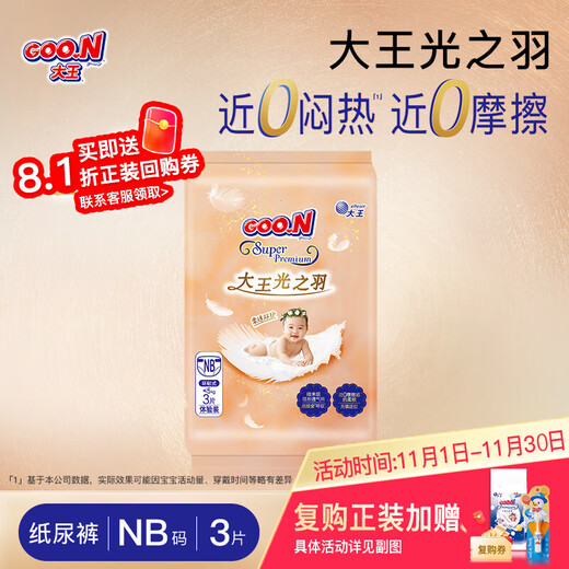 Dawang's new blockbuster product, instant drying, Light Feather Chengcui diaper pull-up pants trial combination package Dawang Light Feather Diapers NB3 pieces