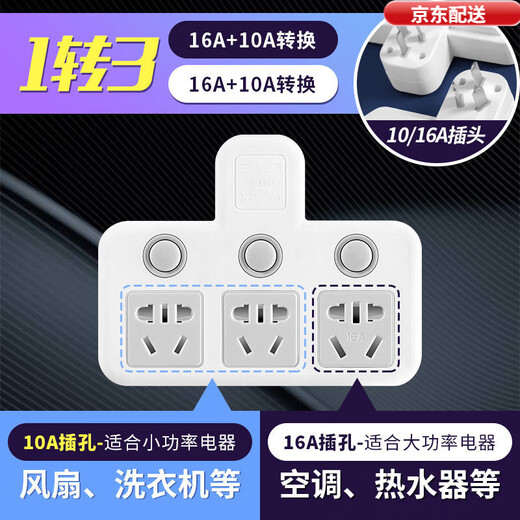 Bull (BULL) same style glyph plug one-turn multi-socket 16A air conditioning expander plug strip 10A to 16A conversion plug 16A plug three switches for home use