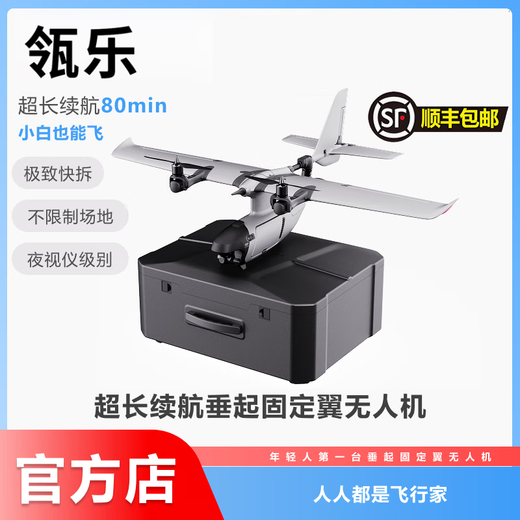 Lingle Haohan Chuiqi Y3 tilting fixed-wing UAV FireFlyVtol aerial photography long endurance FPV industrial customized model upgraded version to fly night vision three-electric version (with screen control)