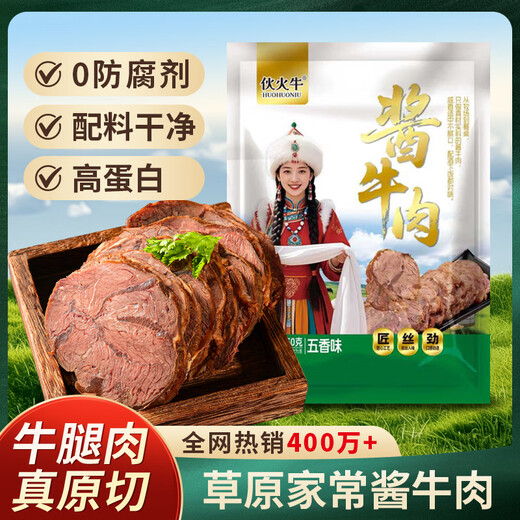 Huohuo Niu Inner Mongolia Grassland Sauce Beef 150g