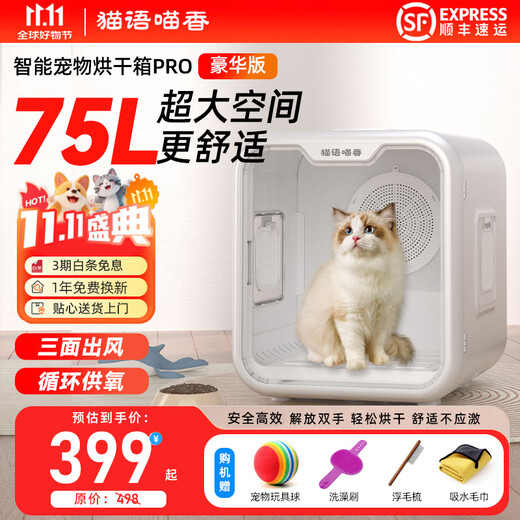 Maoyu Miaoxiang Smart Pet Drying Box Cat and Dog Hair Dryer Drying Artifact Household Fully Automatic Blow-Drying Box Dryer Pet Drying Box Pro Drying + Negative Ions + Lighting