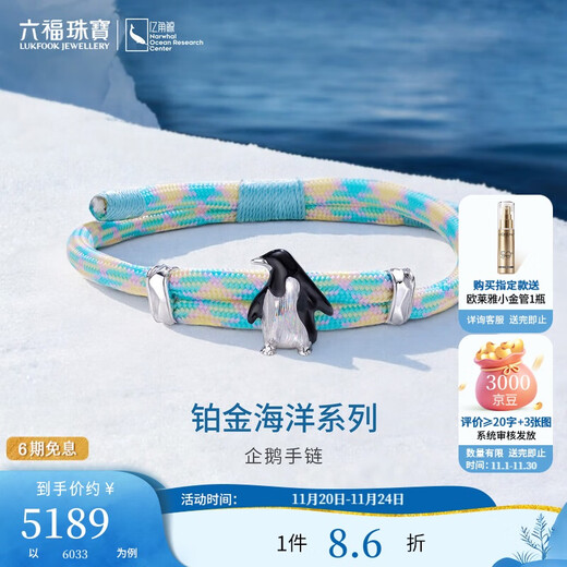 Lukfook Jewelry Platinum Bracelet Gilt Ocean Penguin Colorful Brushed Platinum 950 Men's and Women's Bracelet Gold Weight Approximately 8.80 Grams