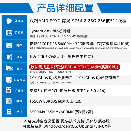 朴赛 双路EPYC霄龙9754/9654 DeepSeek本地化部署 图形工作站/CPU渲染/仿真计算/有限元分析工作站主机 双路霄龙9754 2.25G 256核512线程 含256G内存1T固态集成显卡