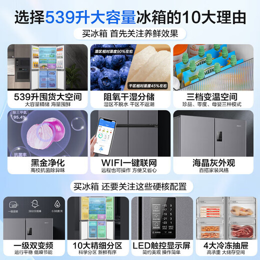 Haier Refrigerator produces 539 liters four-door cross-door 560 built-in refrigerator air-cooled and frost-free first-class dual-frequency dry and wet storage refrigerator Leader Black Gold Purification + Oxygen Blocking Dry and Wet Storage + Three-speed Variable Temperature