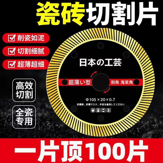 Yichen 105 Japan imported 0.7 saw blade tile cutting blade non-collapsing dry cutting diamond special marble machine knife Super sharp 105 Japanese packaging 2 pieces