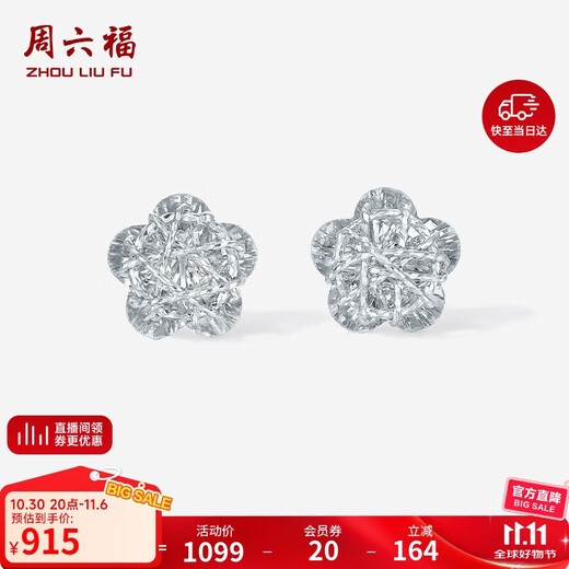 Saturday Fu PT950 platinum earrings for women, sparkling rose platinum earrings B0915214, one pair, about 1.66g