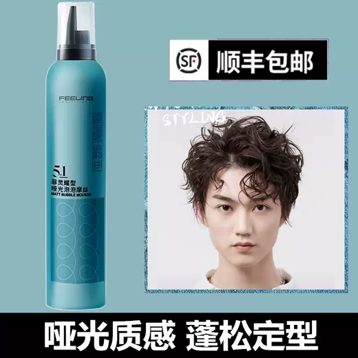 Beifeiling Feiling foam hair wax elastic for women's curly hair moisturizing and fluffy men's wet hair styling bubble mousse hair gel styling 200ml blue bottle matte texture styling