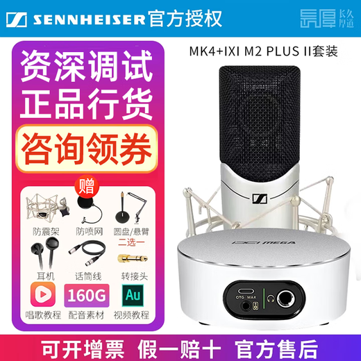 Sennheiser Genuine National Bank Sennheiser MK4 condenser microphone microphone mobile phone karaoke live sound card set recording radio dubbing audiobook novel anchor professional equipment MK4+IXI M2 PLUS II senior fine tuning standard