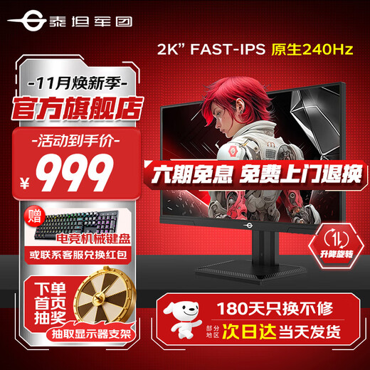 Titan Legion 24.5-inch 2K240HZ e-sports monitor FastIPS fast LCD game screen 1msGTG HDR400 hardware low blue light computer lifting and rotating LCD screen new 2K native 240Hz lifting and rotating P2512S