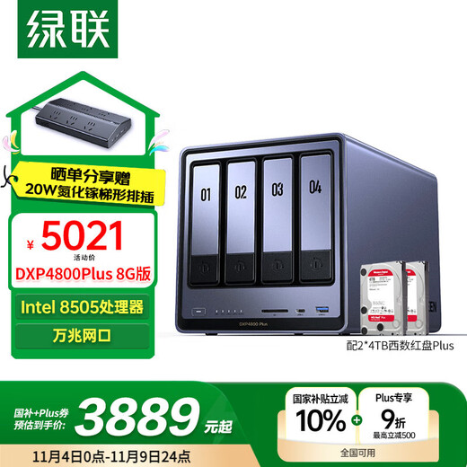 绿联私有云DXP4800 Plus 8G内存8T四盘位NAS网络存储个人云硬盘家庭服务器 万兆网口 手机平板扩容