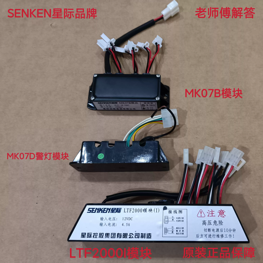 Senken interstellar LED police light controller module four-way six-way high-voltage flash module long row police light repair MK07B module four-way