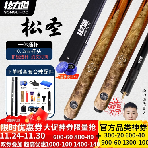 Songlidao Zhuri Haoyue billiard cue small head Chinese style black eight-way cue Songyuan Fengming Songsheng Night Owl snooker cue Songsheng with original cue box set