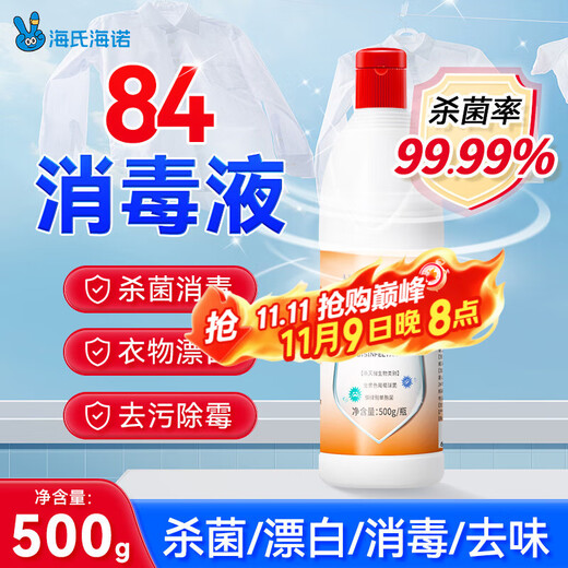 Haishi Hainuo 84 disinfectant 500g influenza A clothing bleaching sterilizer home floor sterilization water toilet deodorization