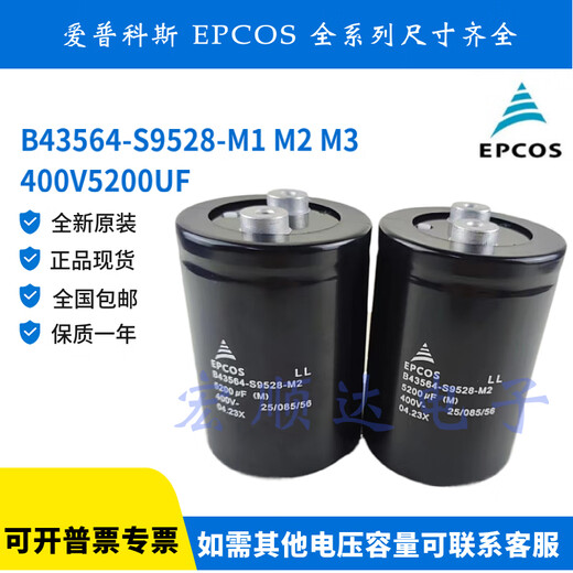 Brand new original B43564-S9528-M2 M1 M3 imported capacitor 400V5200uf B43564-S9528-M1