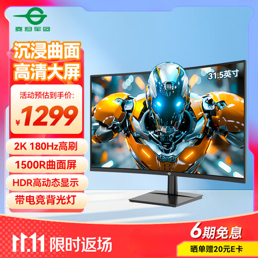Titan Legion 31.5-inch 2K 180Hz ergonomic stand HDR high dynamic display with gaming backlight 1500R curved gaming monitor C32A1R