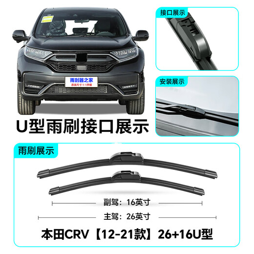 Huangchi Honda CRV special boneless wiper is suitable for 12-21 original car wiper silent strips 26+16U type