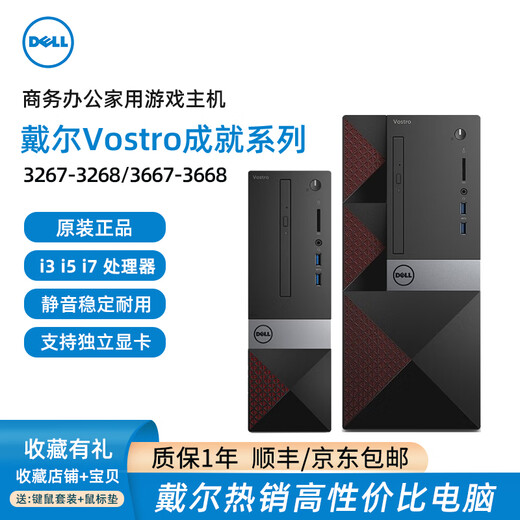 Second-hand 90% new Dell Vostro 6/7/8/9 generation desktop computer i3i5i7 home business office game console configuration 3 i5 6500+16G+240G+500G large chassis