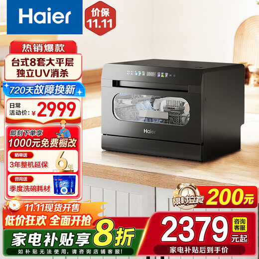 Haier desktop dishwasher Xiaohaibei 8 sets for home use small size High temperature dual micro steam + independent UV sterilization Intelligent door opening quick drying 7 days storage Glass window design 2025 sixth generation Xiaohaibei ETW83286KHU1