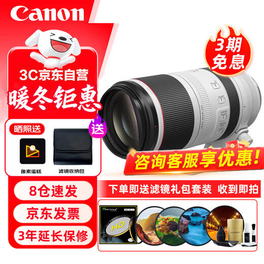 Canon RF100-500mm F4.5-7.1 L IS USM full-frame RF mount super telephoto L-class large zoom lens filter gift set