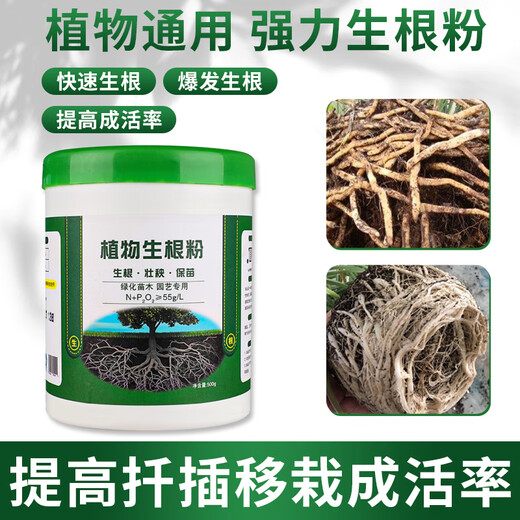 Harvest Harvest Strictly Selected Plant Rooting Powder Universal Water-soluble Fertilizer Flowers, Vegetables, Fruits and Trees Transplanting Cuttings Special Rapid Rooting 500g