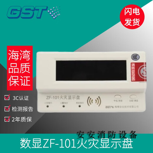 Gulf floor digital fire display GST ZF-500Z Chinese character display panel GST ZF-101Z