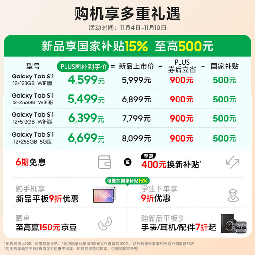 Samsung Samsung National Subsidy S11 11-Zoll-Tablet 2025 Neu/AI Smart Office Tablet 12 GB + 512 GB Titanium Shadow Grey WIFI