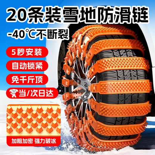 Mandelai car anti-skid chain does not damage tires, SUV, car, off-road vehicle, universal tie-tie snow tire chain, wear-resistant 20 pieces