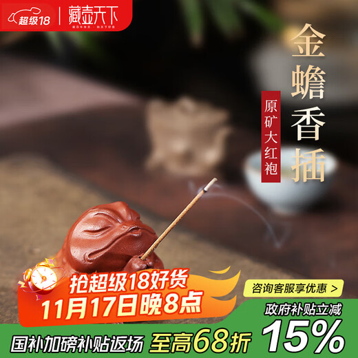 Tibetan pot world Zen purple sand golden toad incense insert tea pet indoor household sandalwood incense insert incense incense tea tray ornaments golden toad incense insert