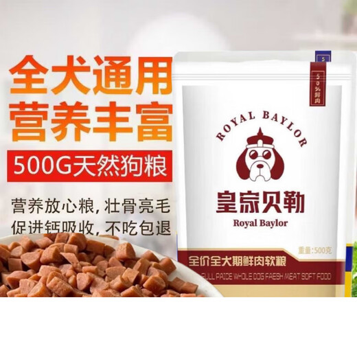 Royal Baylor Dog Food Fresh Meat Soft Food Teddy Golden Retriever Small Dog Puppy Adult Dog Old Dog Picky Eater Dog Pass Soft Food 5 Bags Total 2500g Discount Pack